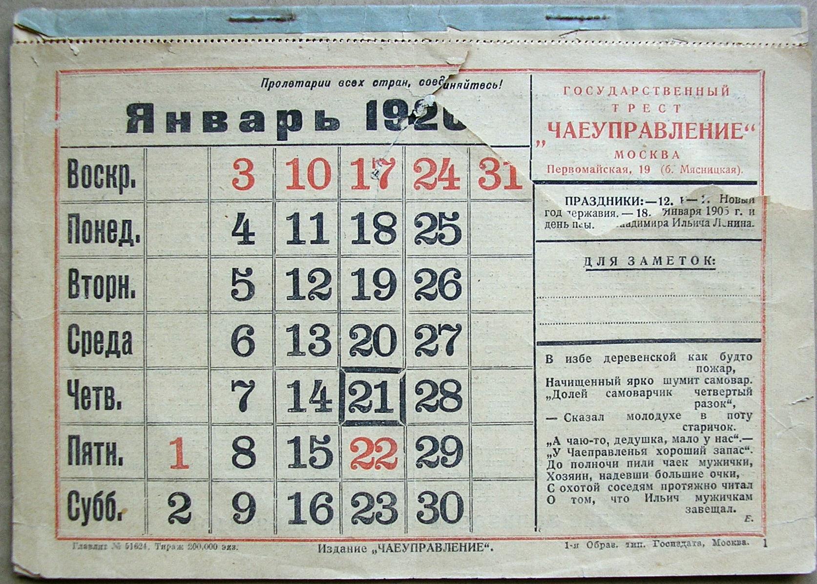 Календарь Чаеуправления. СССР. 1926 г. - TeaTerra | TeaTerra